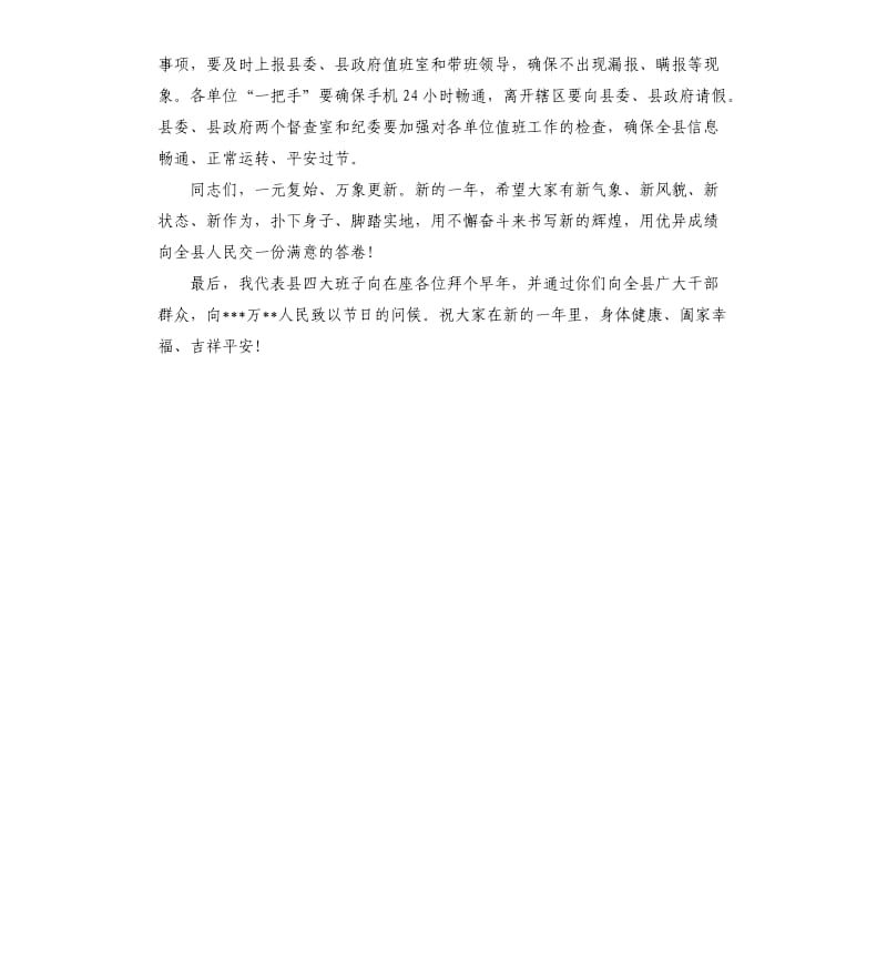 县级领导干部大会讲话材料.docx_第3页