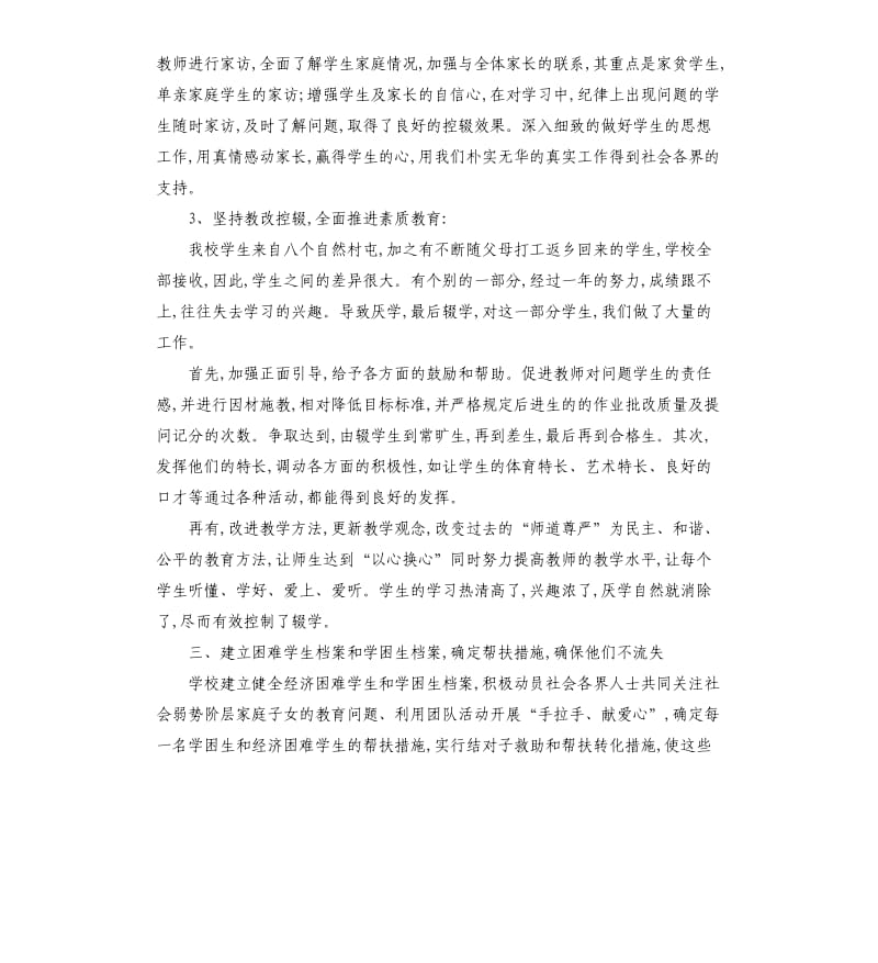 城附小学控辍保学工作总结.docx_第2页