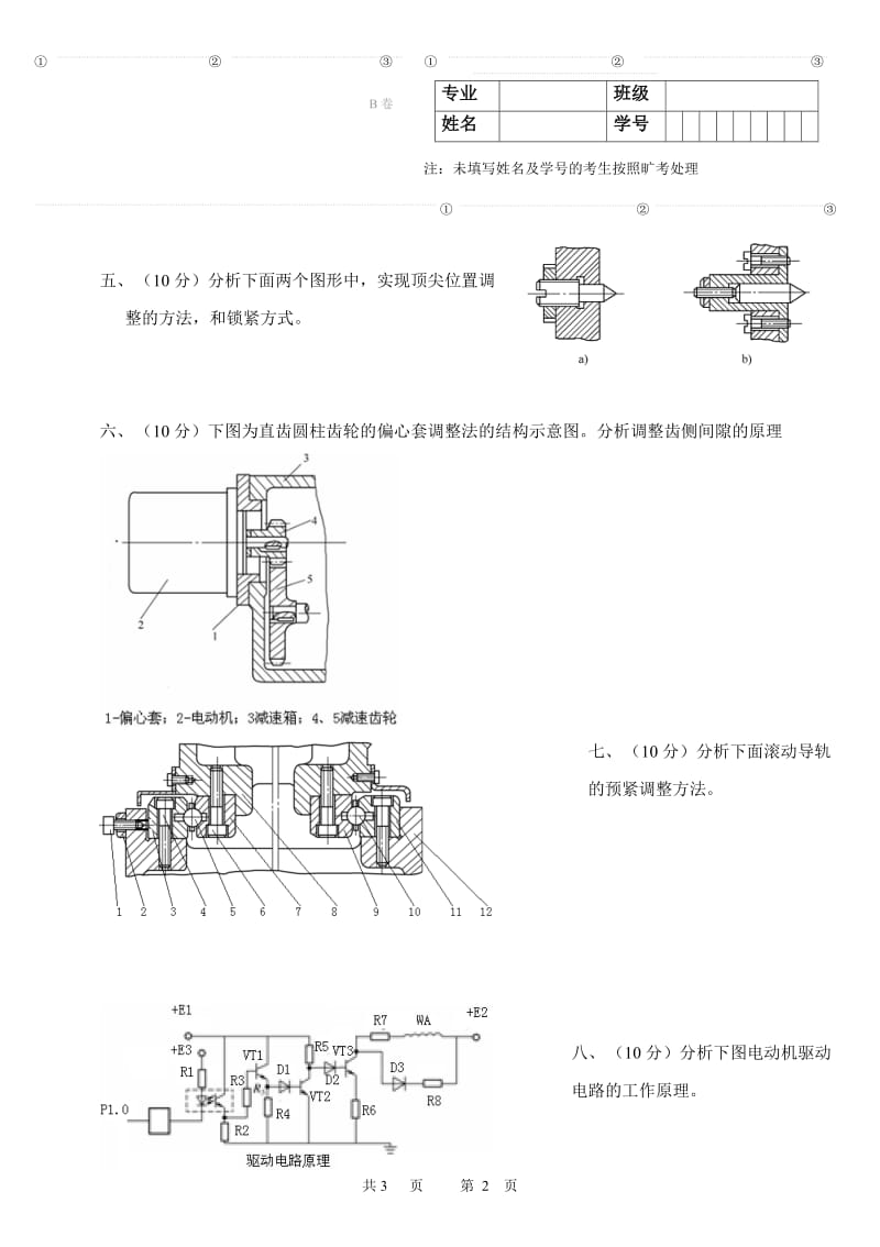 机电一体化系统设计试卷2010b.doc_第2页