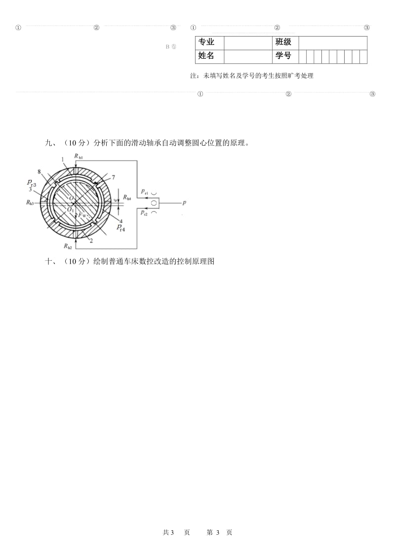 机电一体化系统设计试卷2010b.doc_第3页