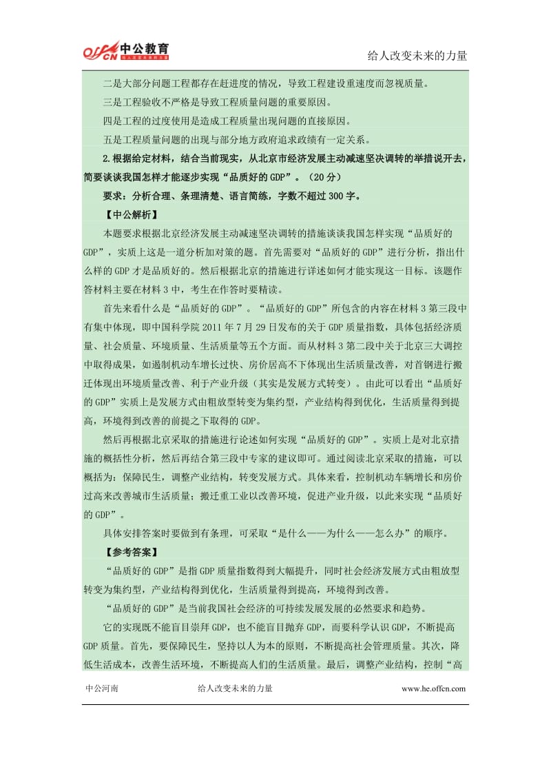 2012北京市考申论真题参考答案及解析.doc_第2页