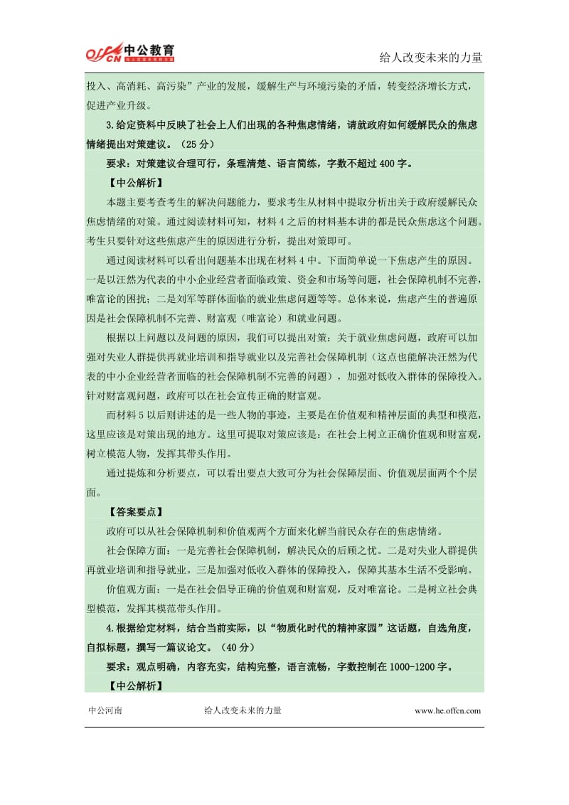 2012北京市考申论真题参考答案及解析.doc_第3页