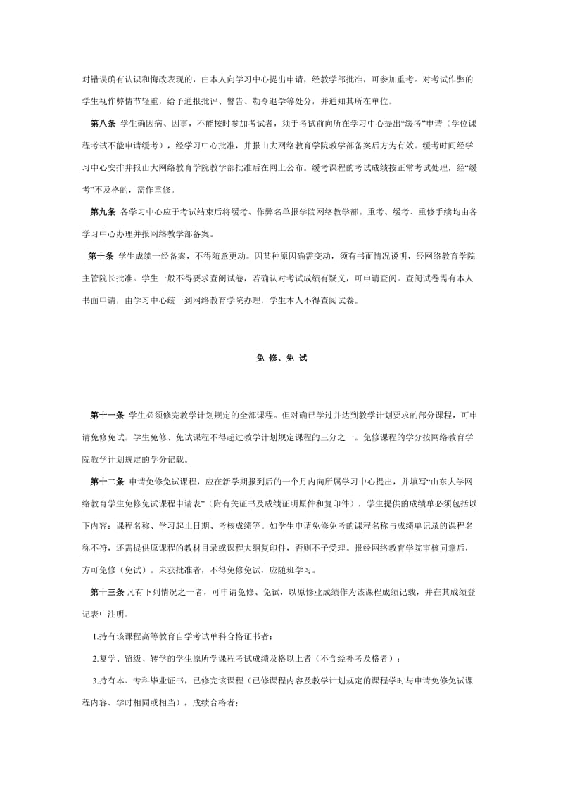 学生学籍管理规定.docx_第2页