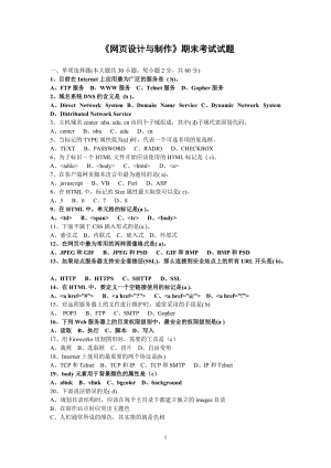 《網(wǎng)頁設(shè)計(jì)與制作》期末考試試題及答案.doc