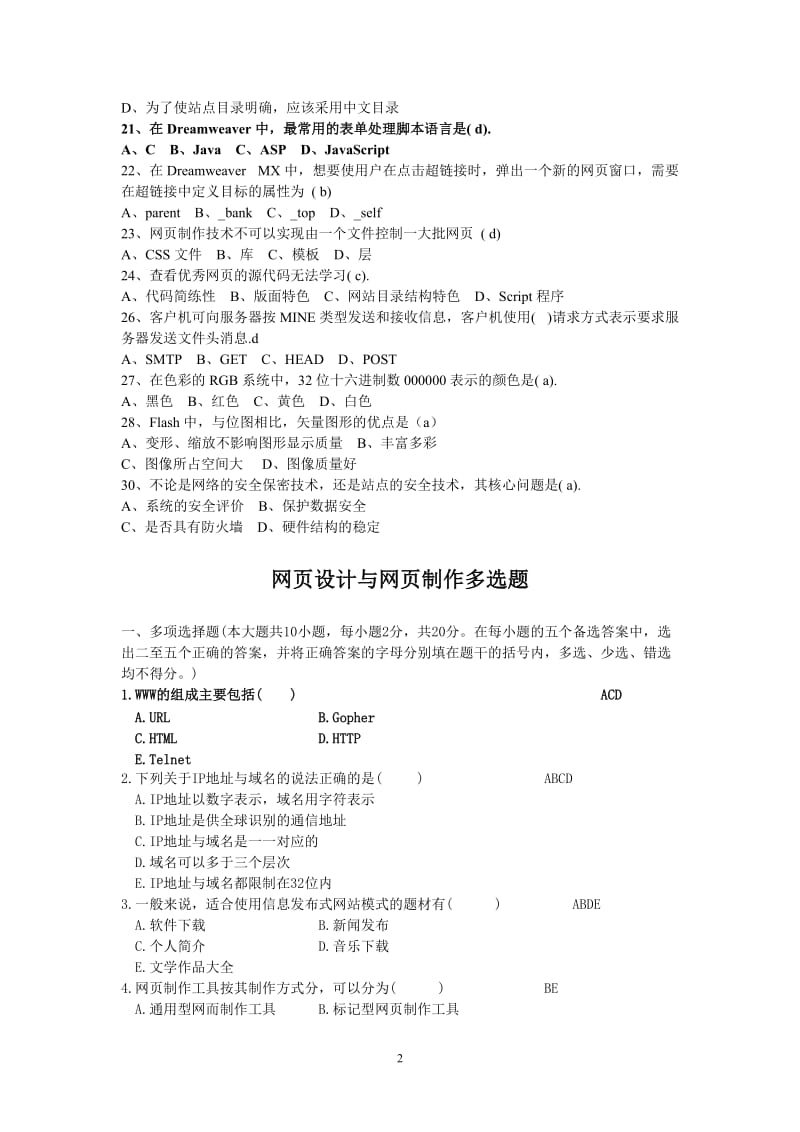 《网页设计与制作》期末考试试题及答案.doc_第2页