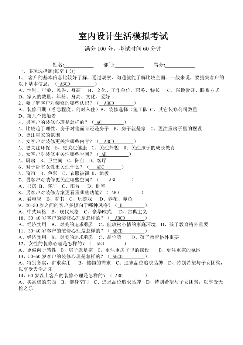 室内设计生活模拟考试有答案1.doc_第1页