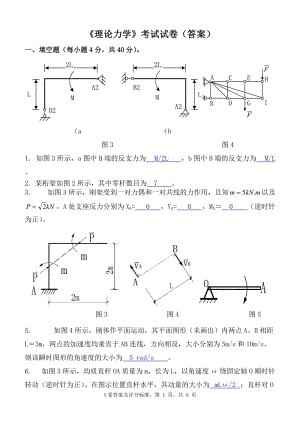 《理論力學(xué)》模擬試題1答案.doc