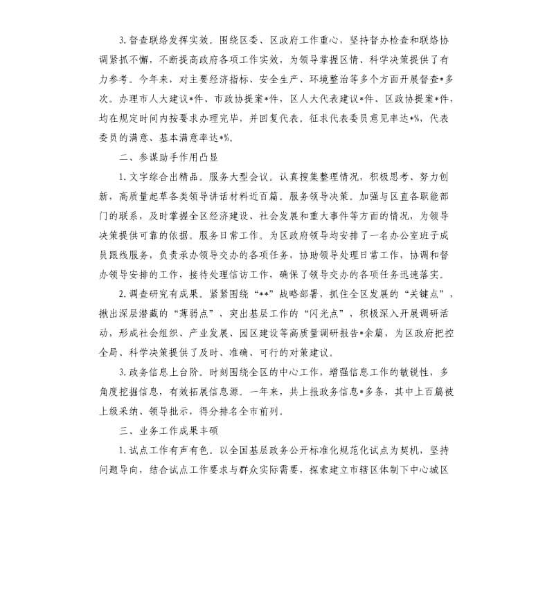 年度政府办公室工作总结.docx_第2页