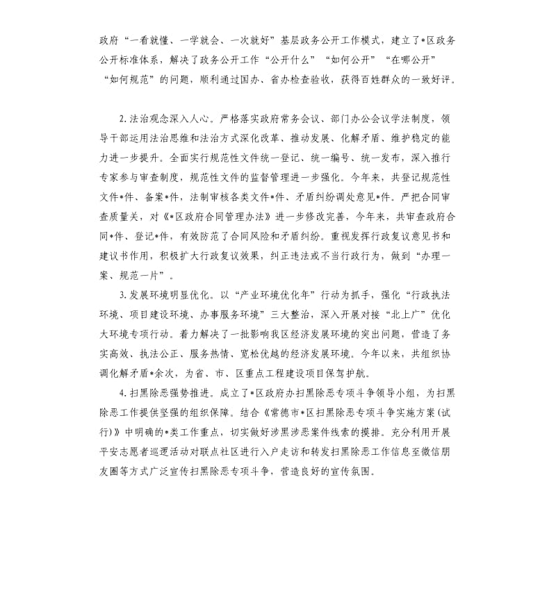 年度政府办公室工作总结.docx_第3页