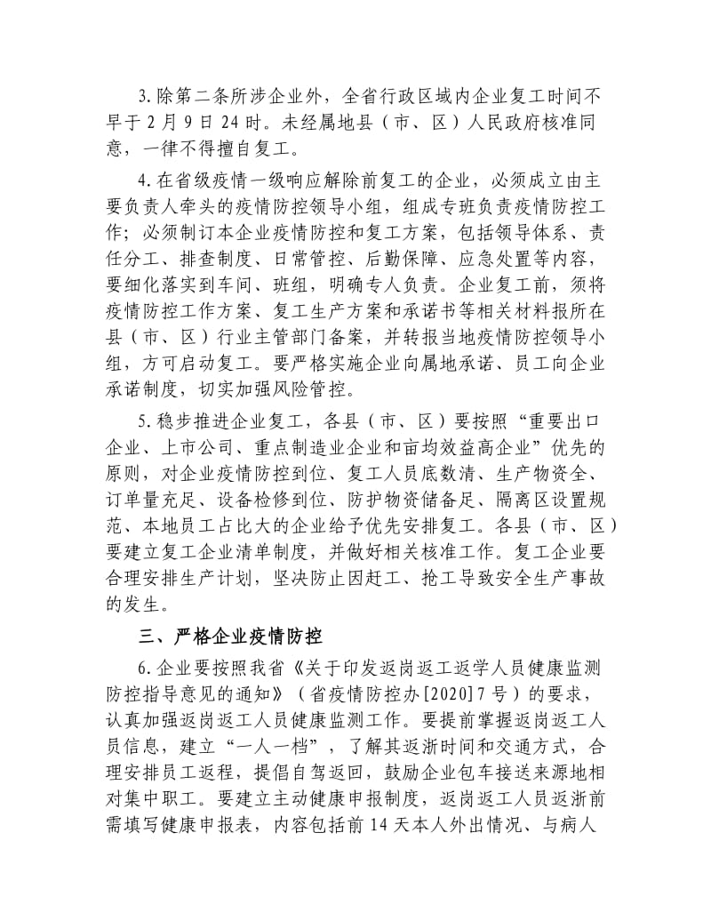 关于企业复工复产疫情防控的工作方案.docx_第2页