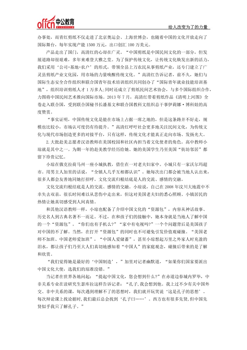 2015上海公务员申论练习题及参考答案七.docx_第2页