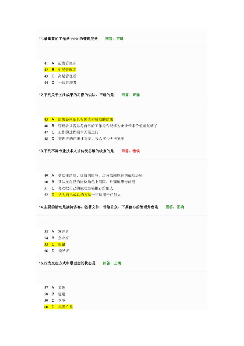 从专业人才走向管理-时代光华试题.doc_第3页