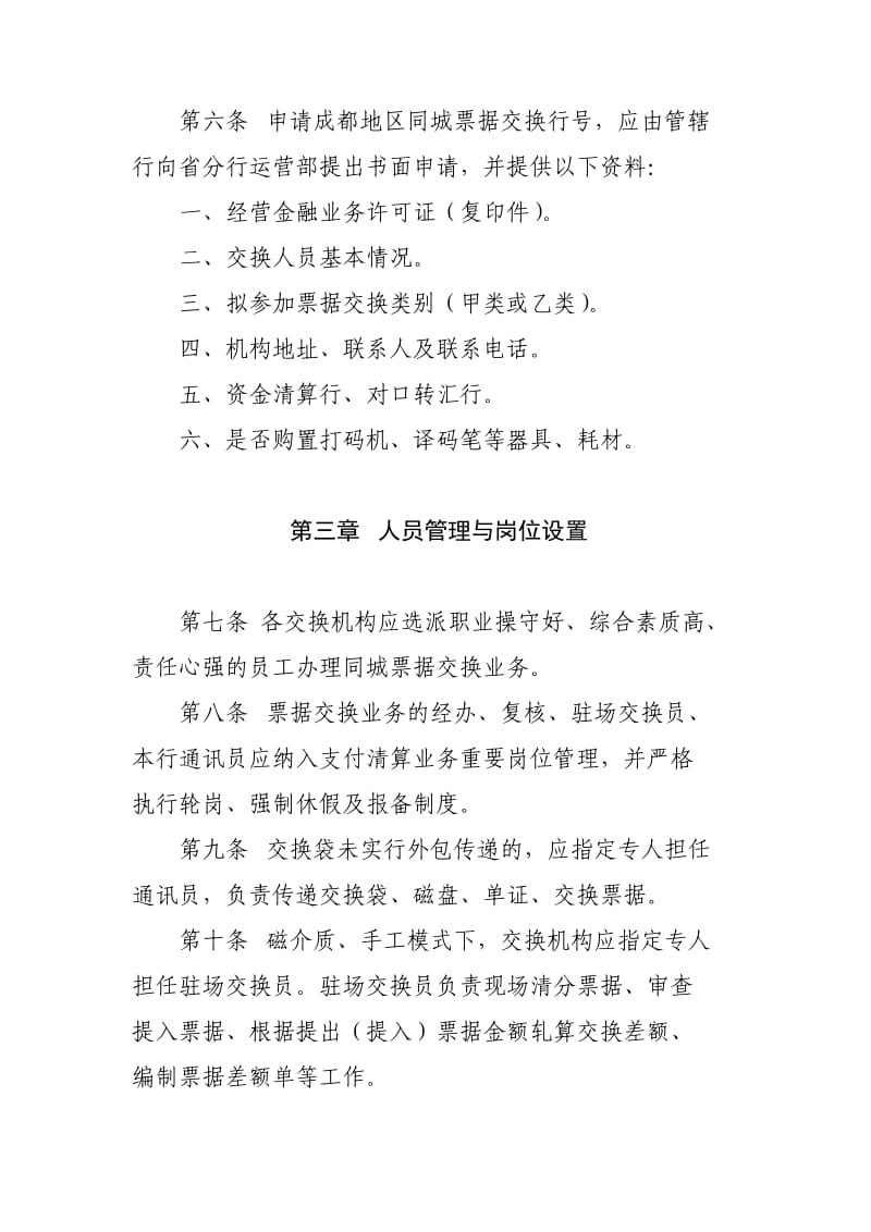 中国银行四川省分行同城票据交换业务管理办法.doc_第3页