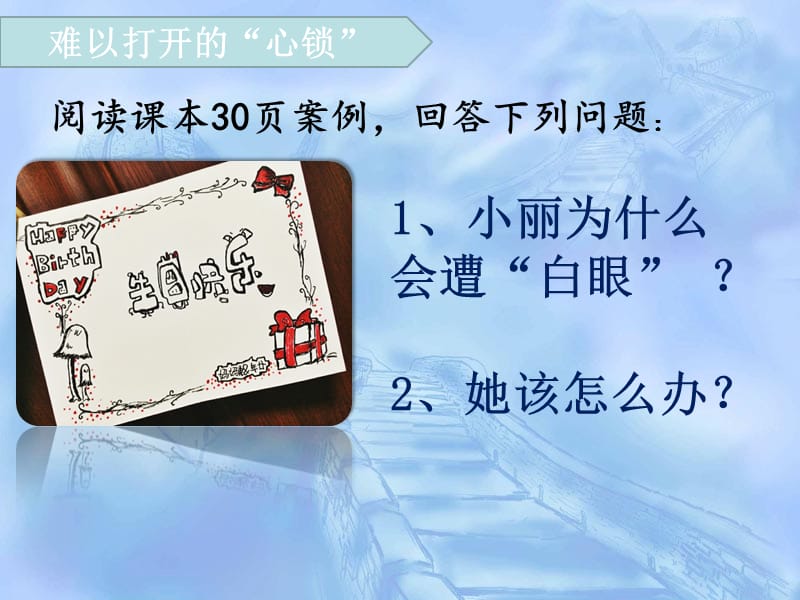 敞开心扉 学会沟通.ppt_第2页