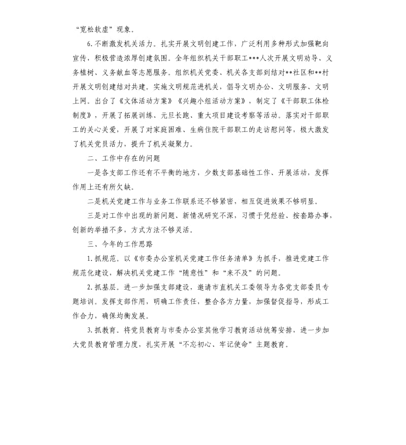 市委办公室机关党委书记党建工作述职报告.docx_第3页