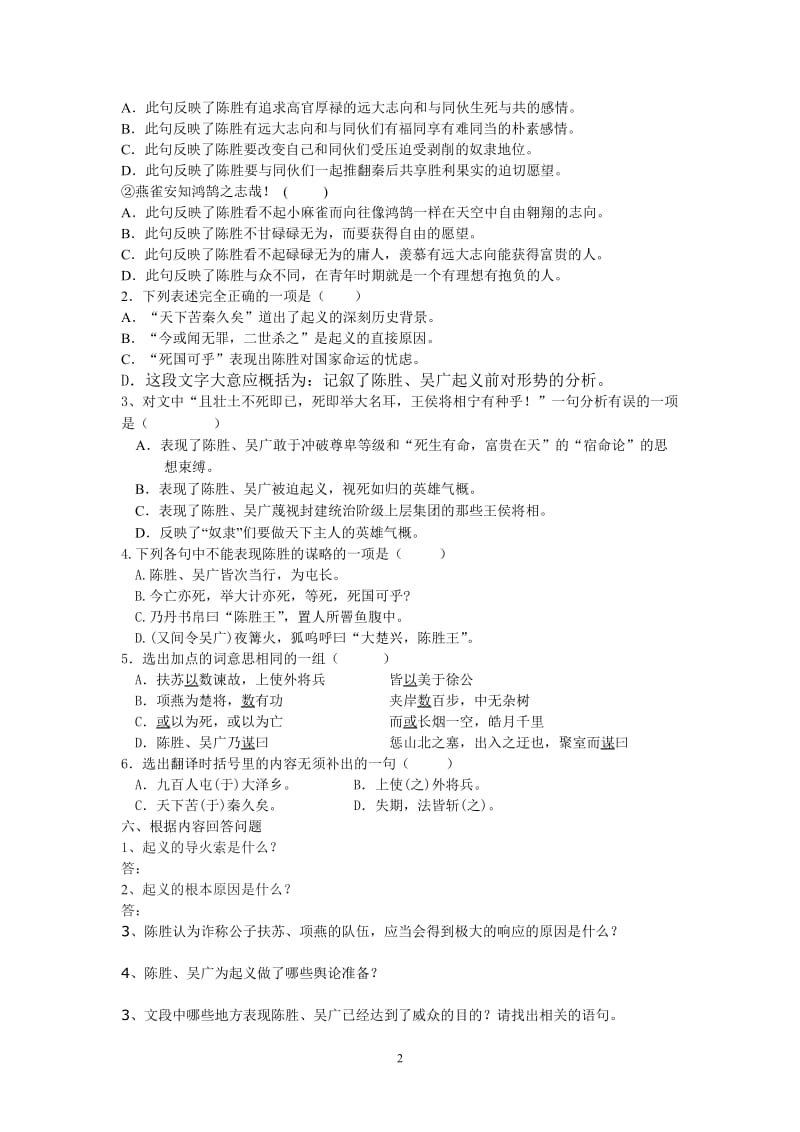 《陈涉世家》练习和答案.doc_第2页