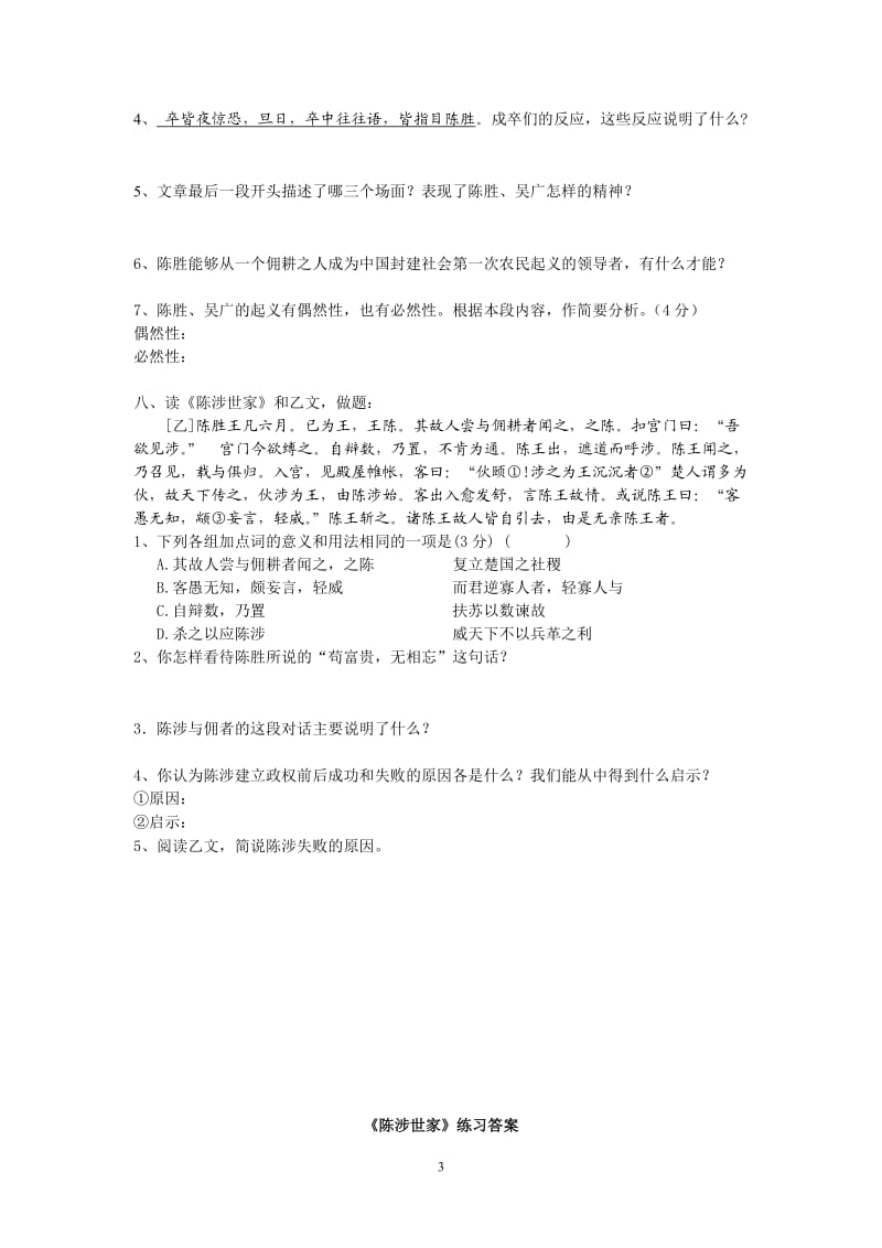 《陈涉世家》练习和答案.doc_第3页