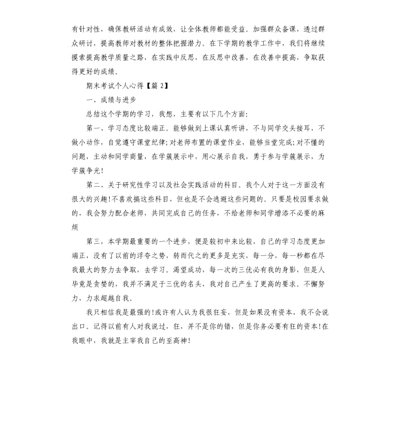 2020期末考试个人心得5篇.docx_第3页