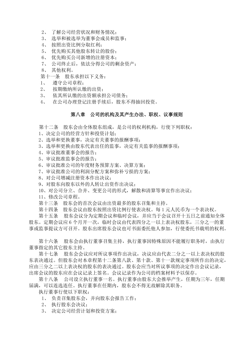 安泰医疗器械公司章程.doc_第2页