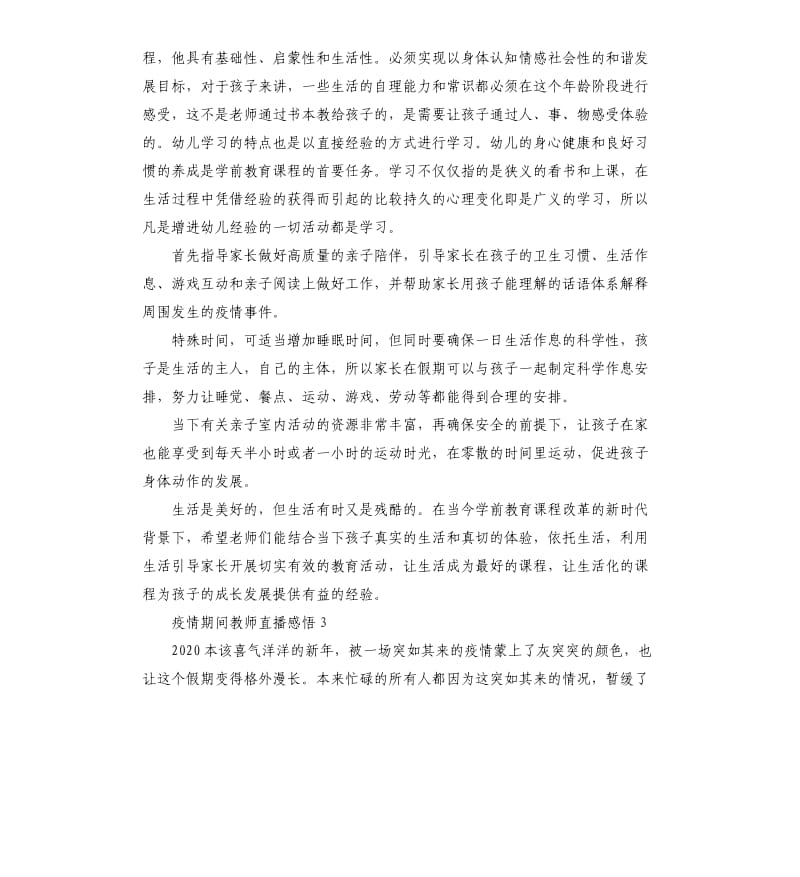 疫情期间教师直播感悟.docx_第2页