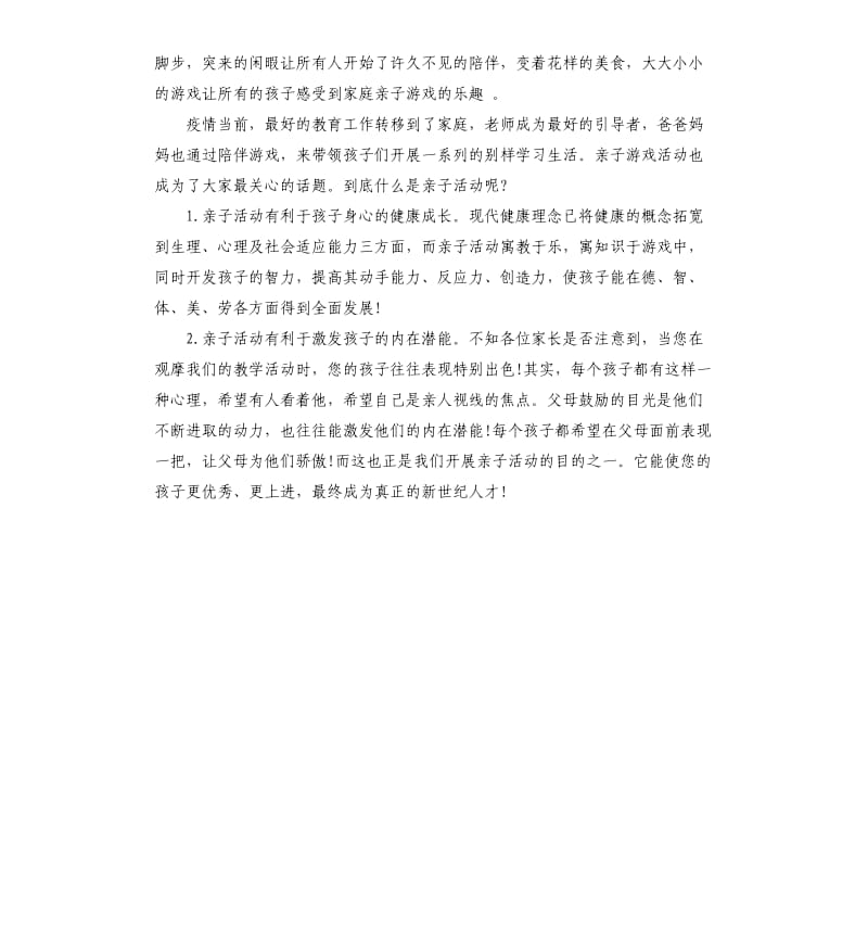 疫情期间教师直播感悟.docx_第3页