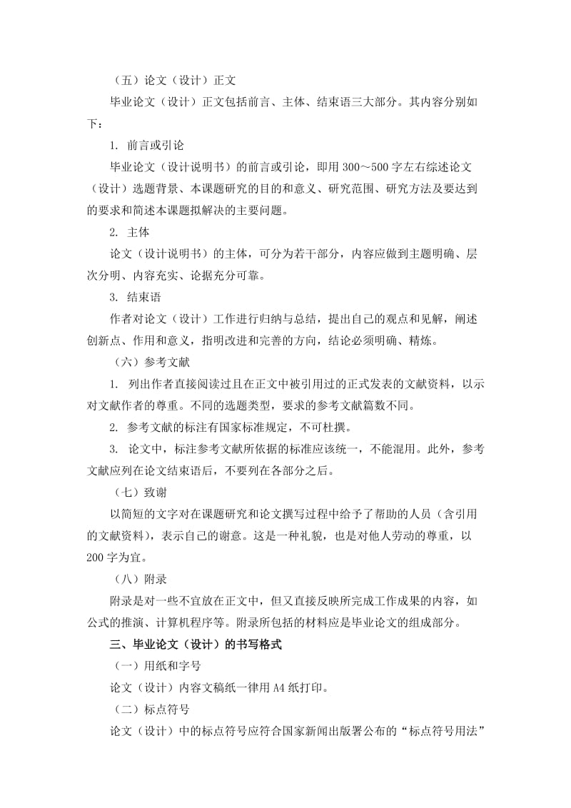 广东毕业论文(设计)撰写规范.docx_第2页