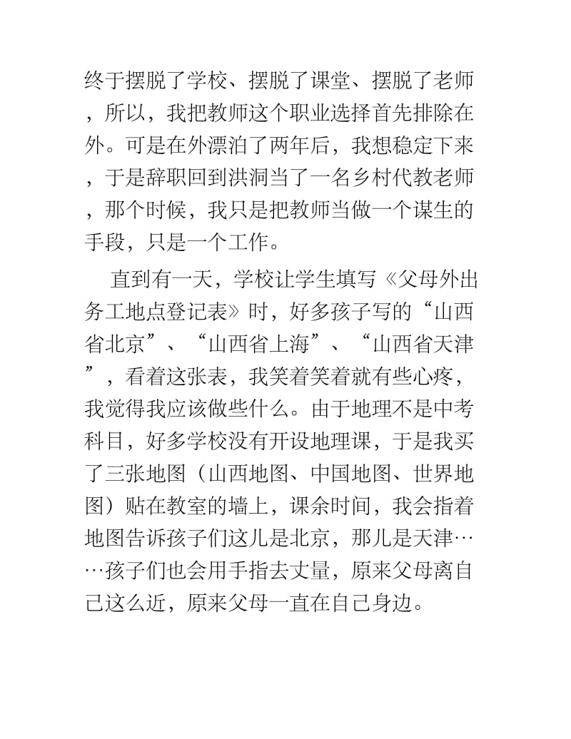 教师演讲稿《教书育人我的责任》.docx_第2页