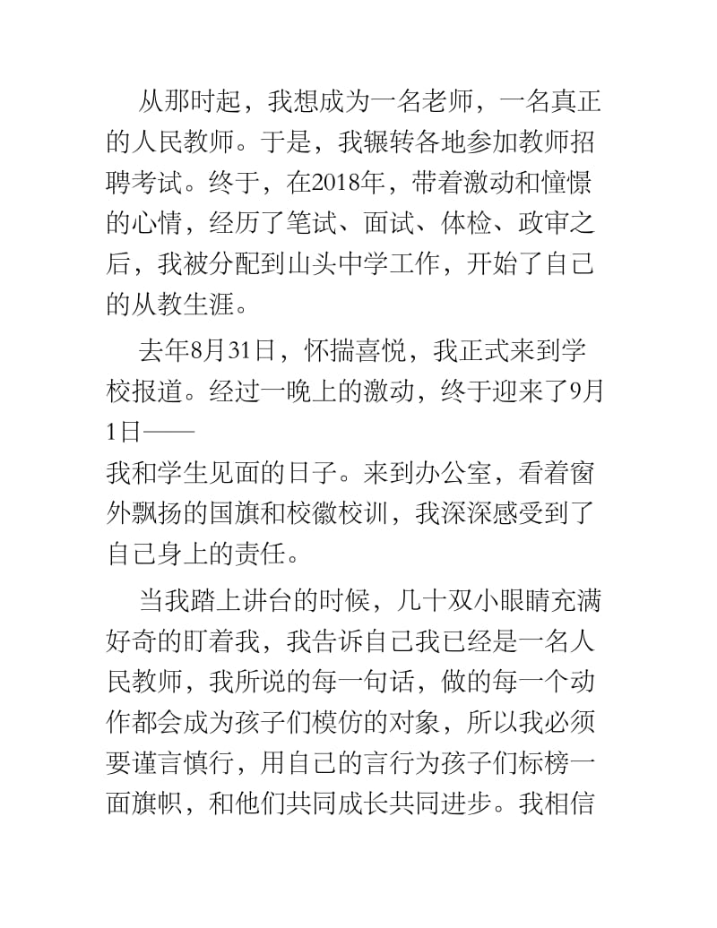 教师演讲稿《教书育人我的责任》.docx_第3页