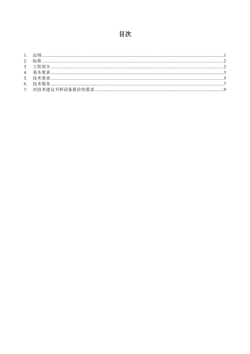 二次系统安全防护-交换机技术规范书.doc_第2页