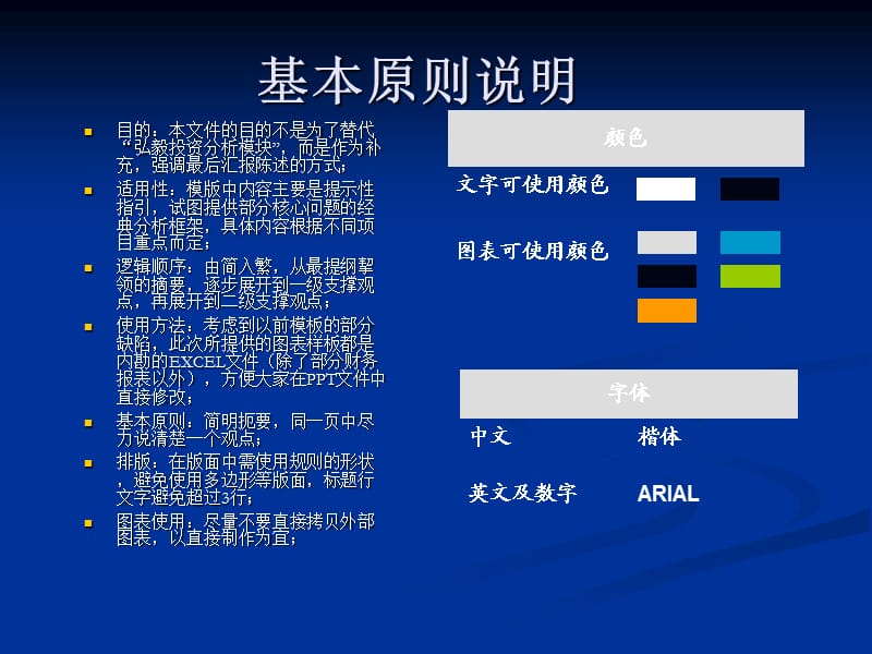 投资分析报告PPT.ppt_第2页