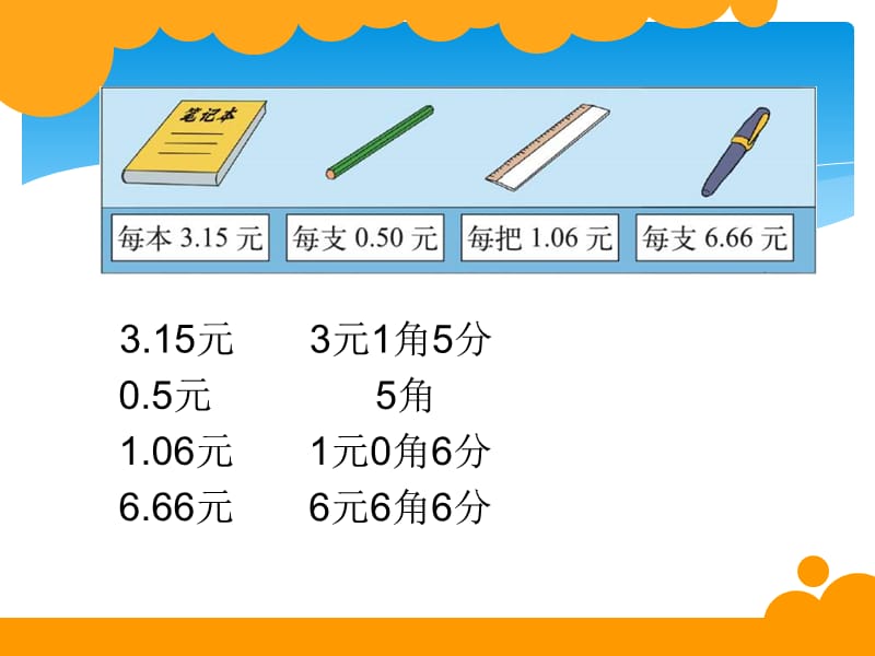 新北师大版三年级上《文具店》ppt课件.ppt_第3页