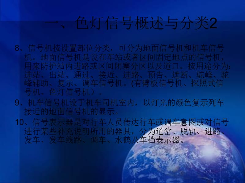 信号机概述.ppt_第2页