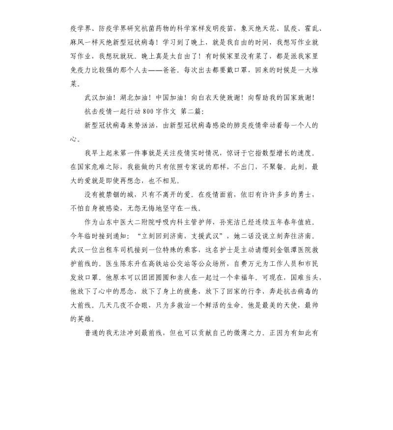 抗击疫情一起行动作文3篇 .docx_第2页