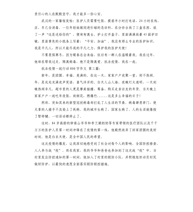 抗击疫情一起行动作文3篇 .docx_第3页