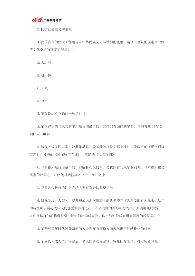 中学教资《综合素质》练习题(单选题二).doc_第2页