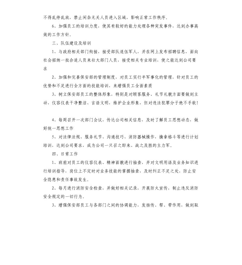 物业保安工作计划2020.docx_第2页