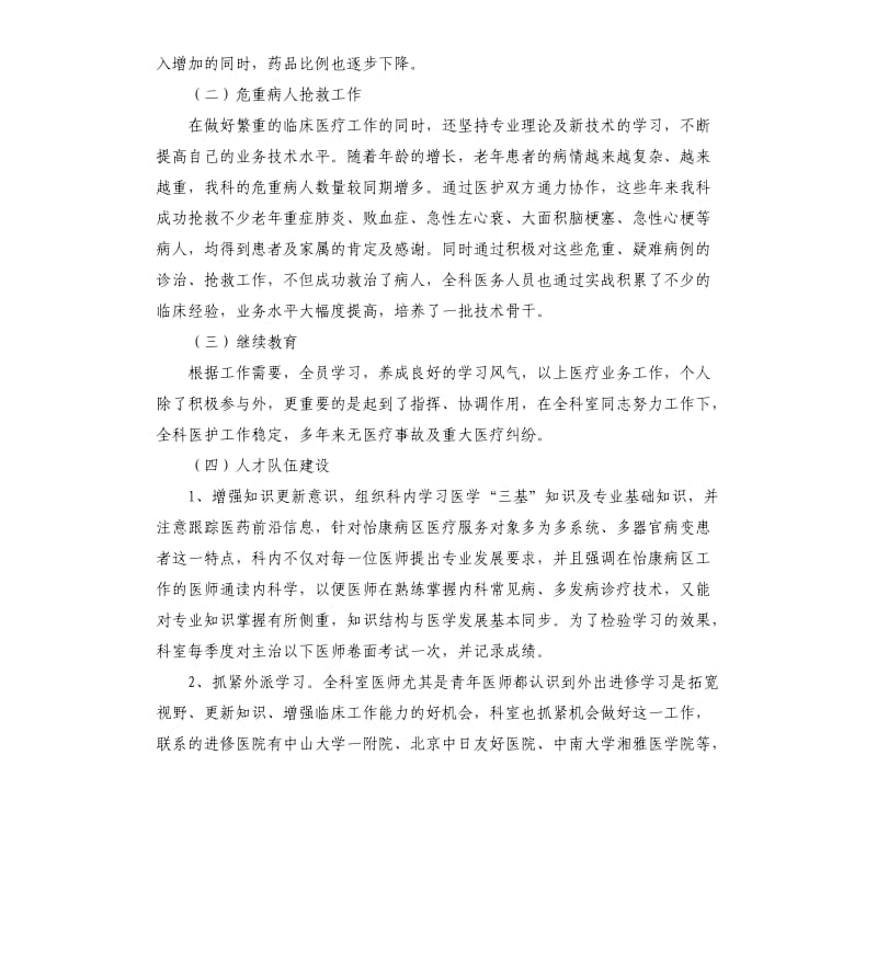 医院科主任述职报告.docx_第2页