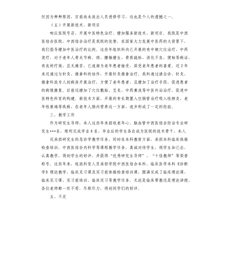 医院科主任述职报告.docx_第3页