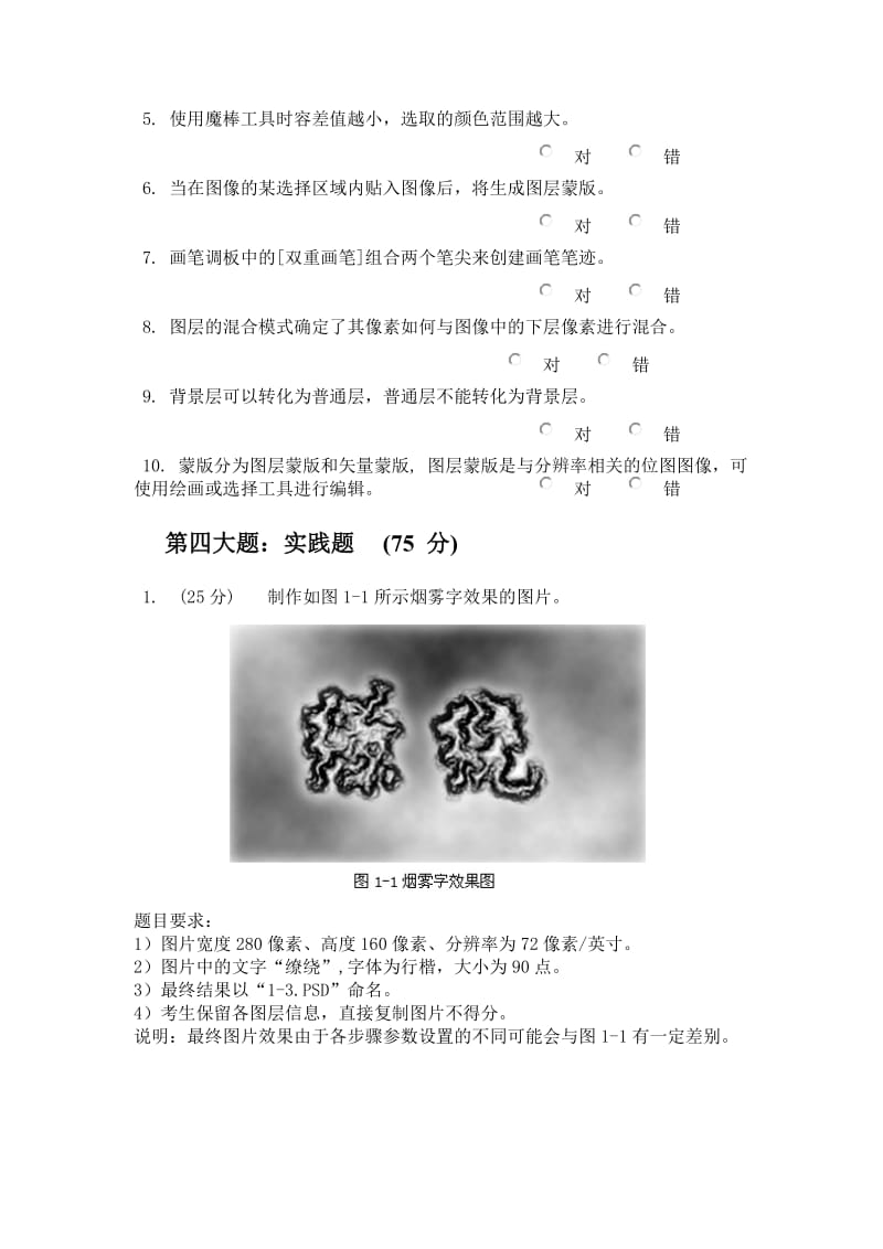 2011年(下)全国信息技术水平考试平面设计技术水平证书考试试卷.doc_第3页