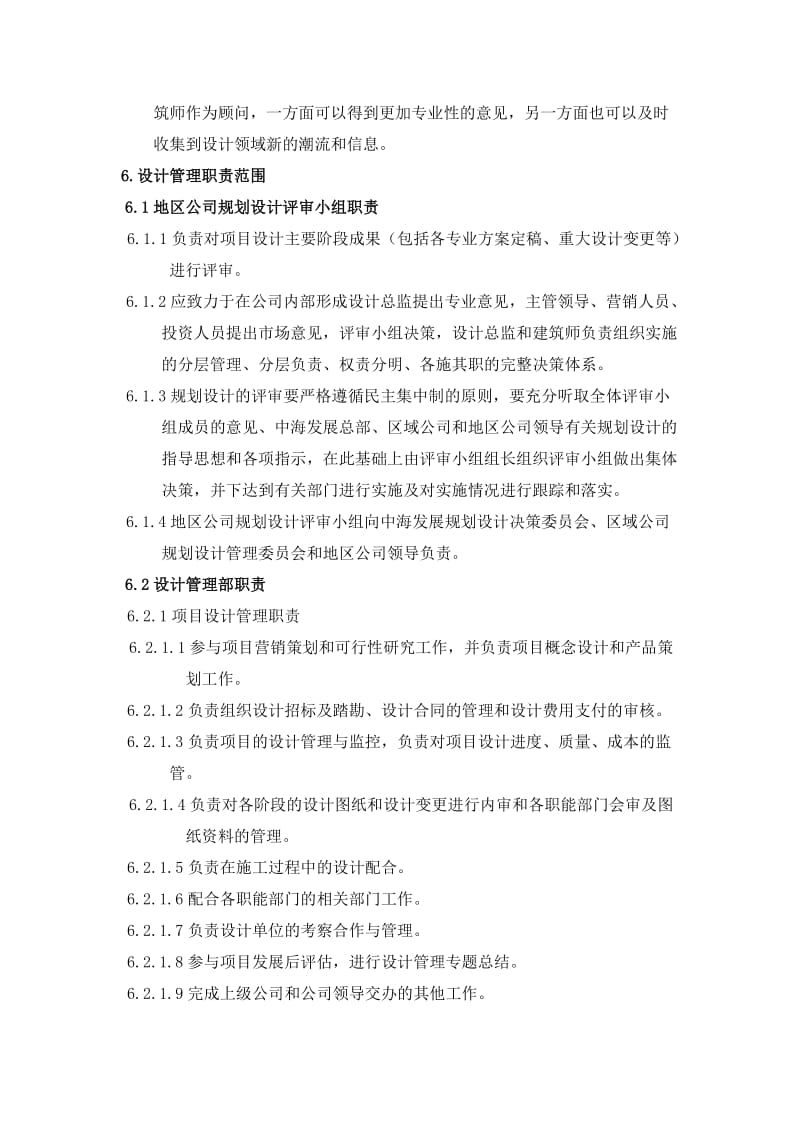 中海地产地区公司设计管理制度内容.doc_第2页