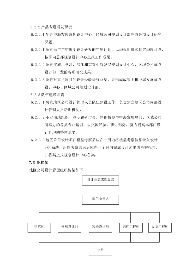 中海地产地区公司设计管理制度内容.doc_第3页