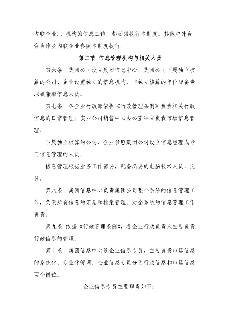 企业信息管理制度.doc_第2页