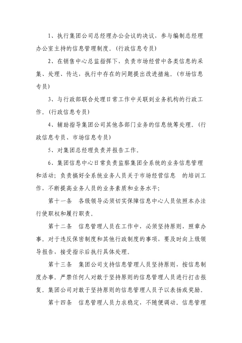 企业信息管理制度.doc_第3页