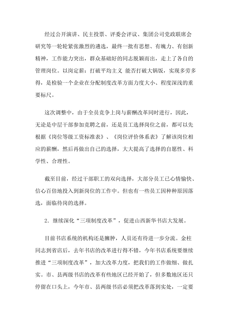 三项制度改革的意义做法经验建议.docx_第2页