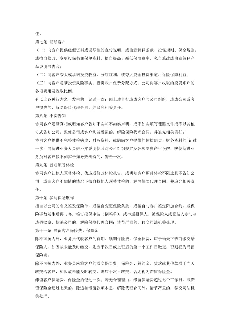 个人寿险业务人员品质管理办法.doc_第2页