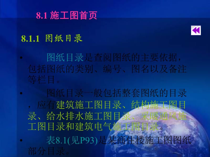 学看建筑施工图.ppt_第3页