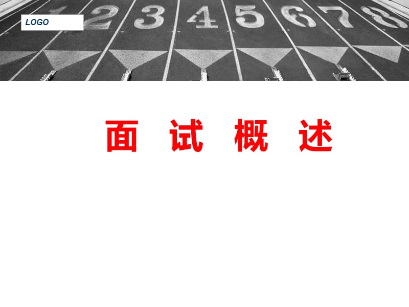 教师招聘考试面试.ppt_第1页