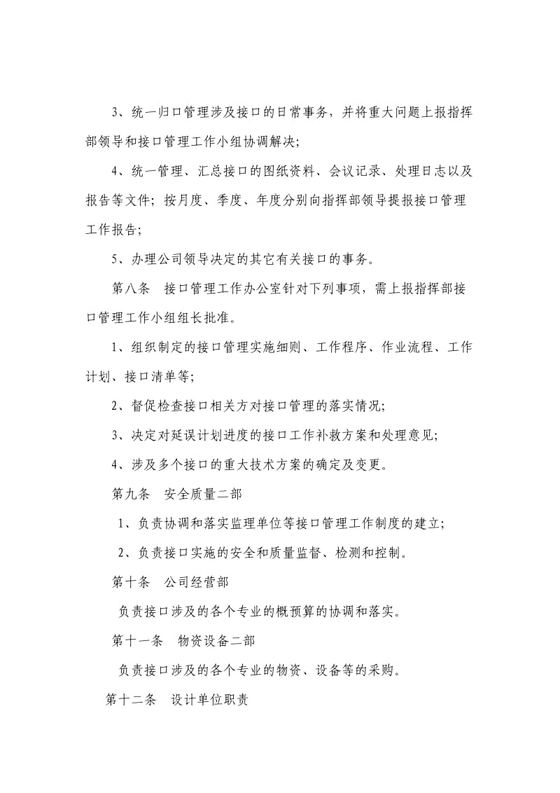 工程接口管理办法.doc_第3页