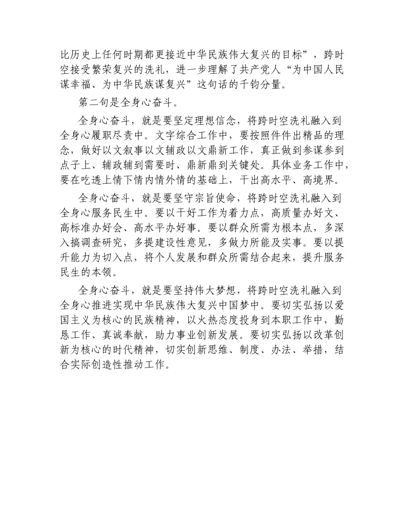 延安党性教育培训心得体会.docx_第2页