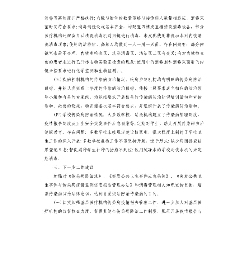 传染病疫情工作自查总结.docx_第3页